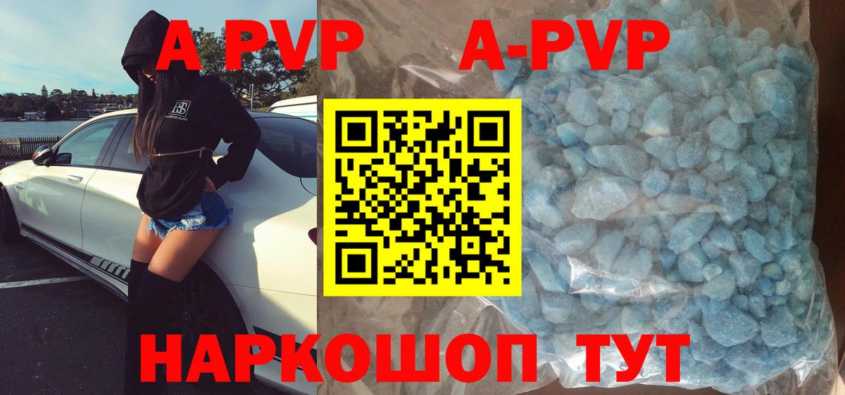 А ПВП  Alpha PVP кристаллы  Канск  Вход с VPN  A PVP мука  A-PVP крисы CK 