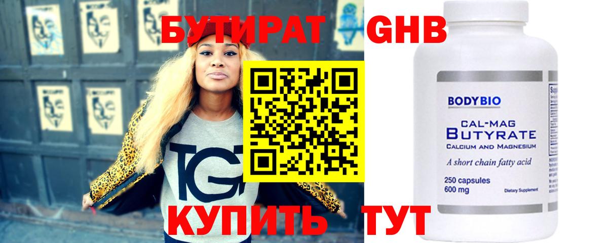 Канск  БУТИРАТ оксибутират  Вход с VPN 