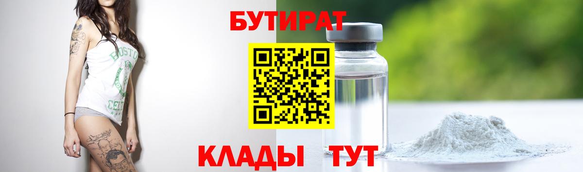 БУТИРАТ BDO 33% Канск