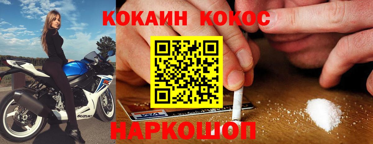 КОКАИН  Вход с VPN  Канск  Кокаин Fish Scale 