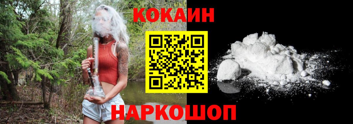 КОКАИН Fish Scale Канск