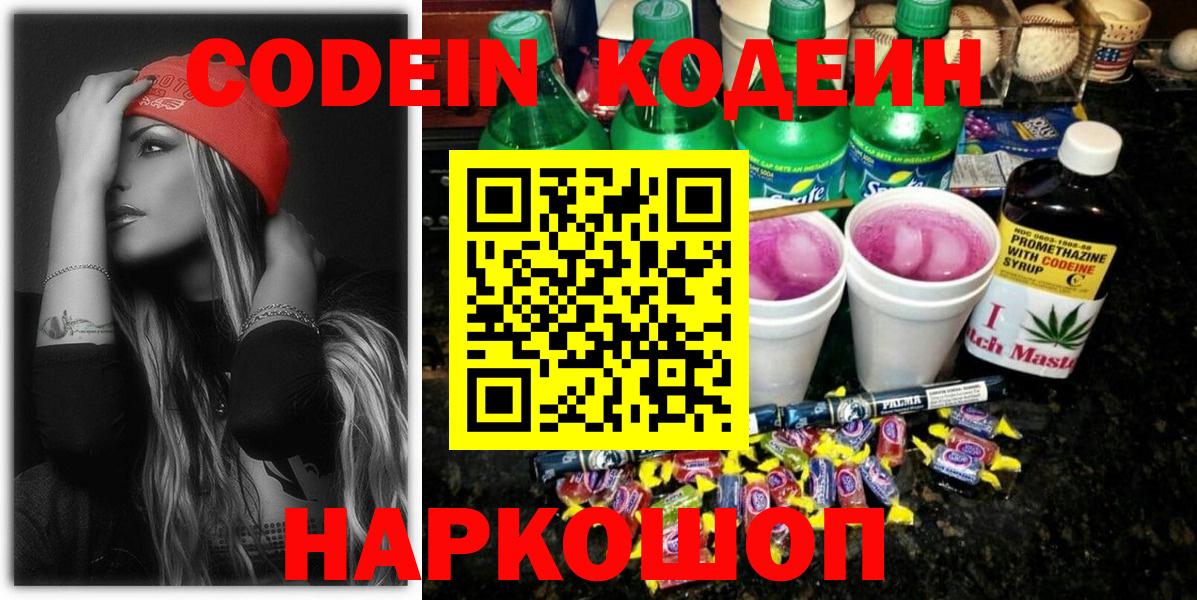 Канск  Codein Purple Drank  Вход с VPN 