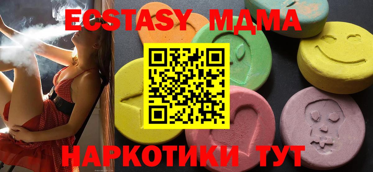 Ecstasy MDMA Канск