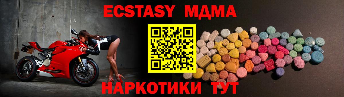 ЭКСТАЗИ mix  Ecstasy  Ecstasy MDMA  сайты даркнета наркотические препараты  Вход с VPN  Канск 
