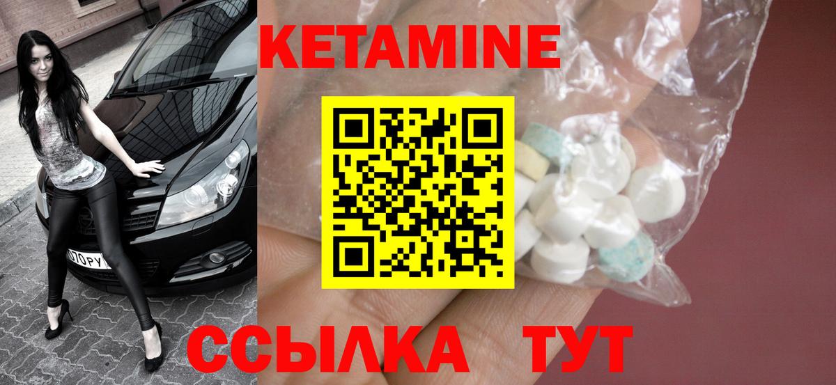 Кетамин VHQ Канск