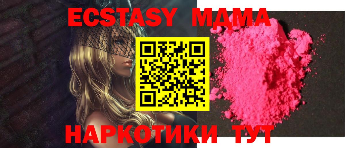 Канск  MDMA молли  МДМА кристаллы  MDMA  Вход с VPN 