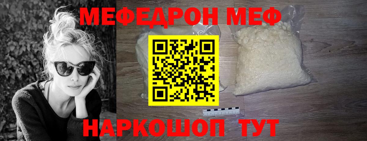 Меф мяу мяу  Канск