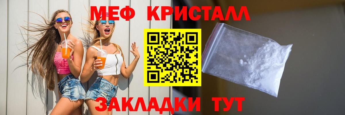 Меф  Мефедрон кристаллы  Вход с VPN  Канск 