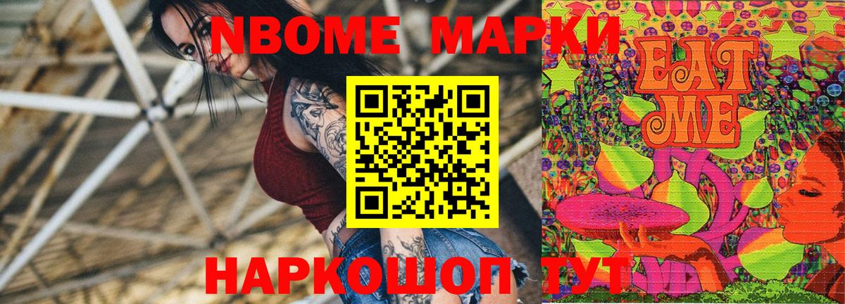 Марки 25I-NBOMe 1,8мг Канск